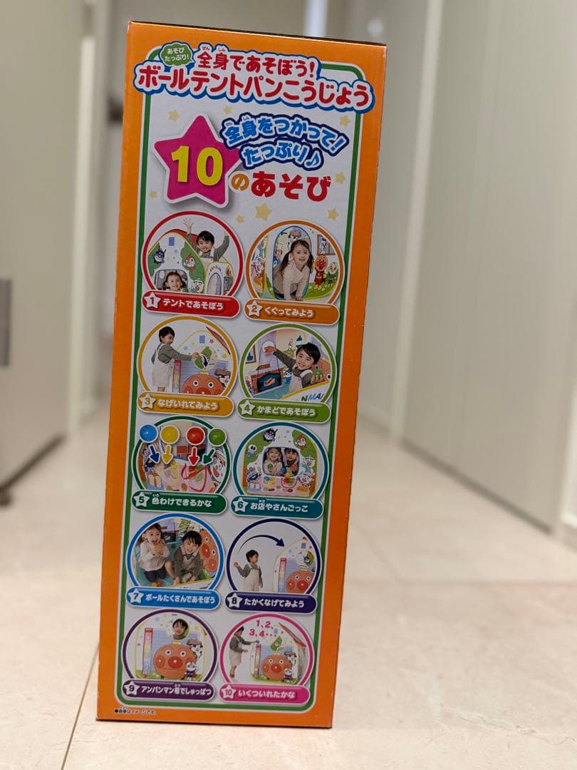 バンダイ ボールテントパンこうじょう