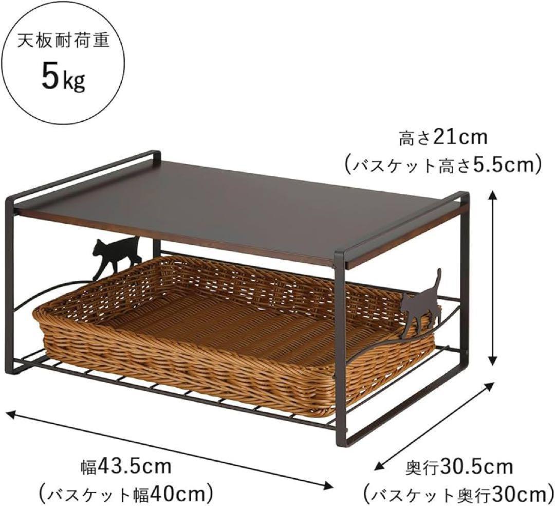 トースターラック ネコ ブラウン 洗えるバスケット付
