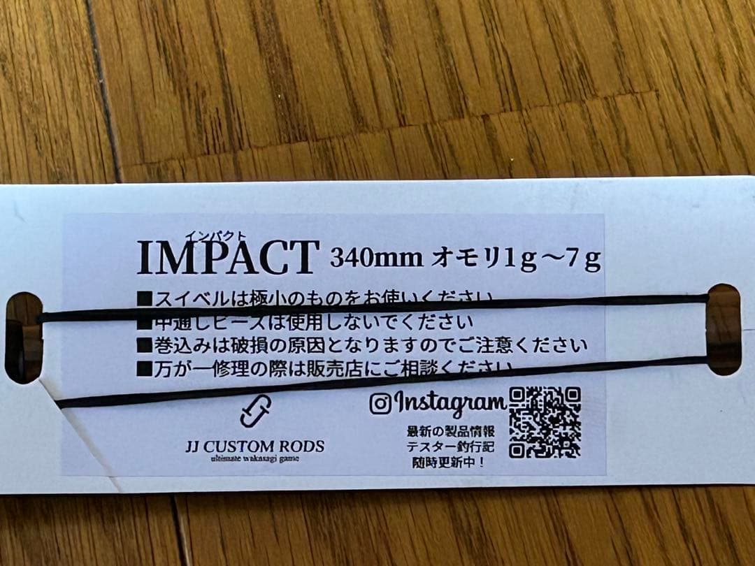 JJカスタム　ワカサギ穂先　インパクト3rd
