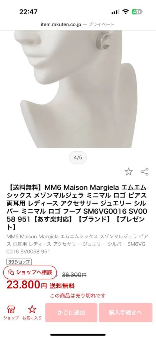 【新品】Maison Margiela mm6 ピアス
