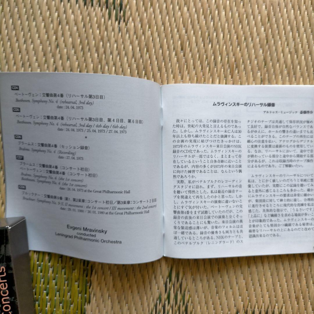 ムラヴィンスキー レニングラード・フィル リハ&コンサート第1集(ドイツ音楽編)