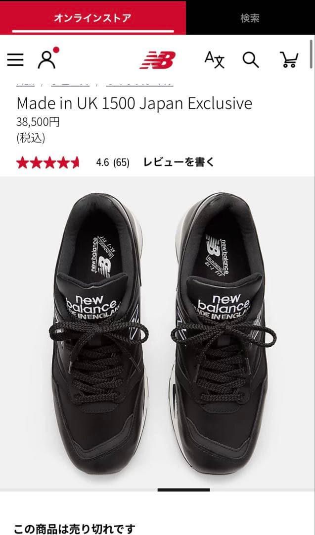 ニューバランス Made in UK 1500 24㎝　ブラックレザー