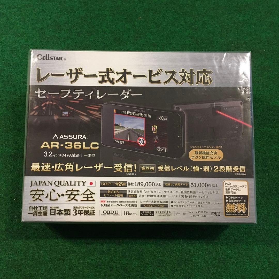 セルスター　セーフティレーダー　AR-36LC 新品未開封