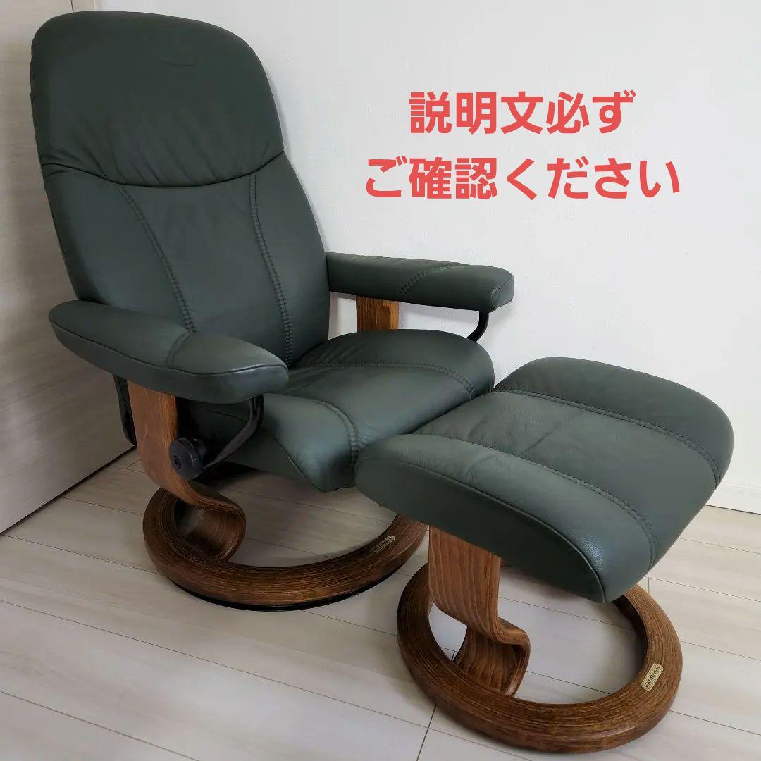 【チェアのみ】美品！ Ekornes エコーネス　ストレスレスチェア
