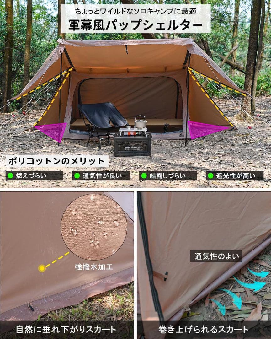 パップテント 軍幕テント 2人用 TCポリコットン素材 アウトドア 未使用