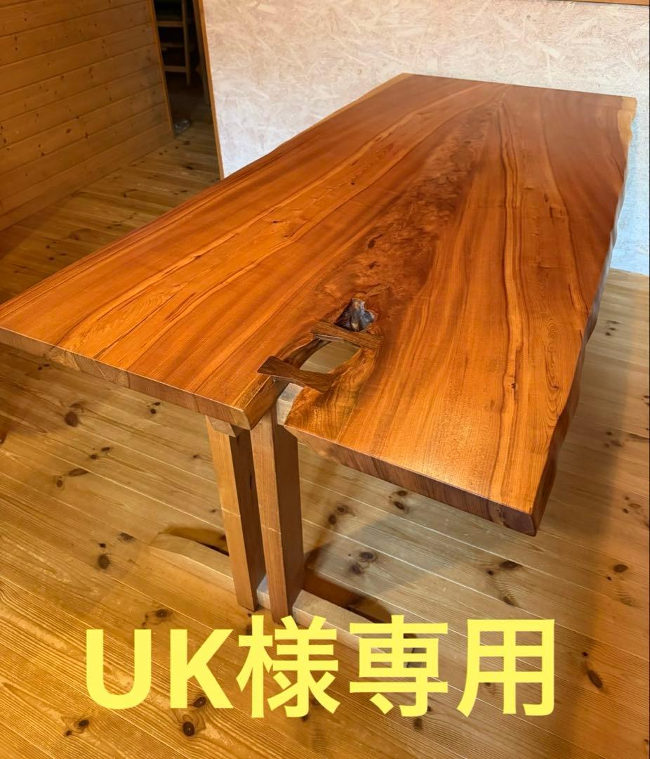 UK　無垢材 天然木（欅）一枚板ダイニングテーブル