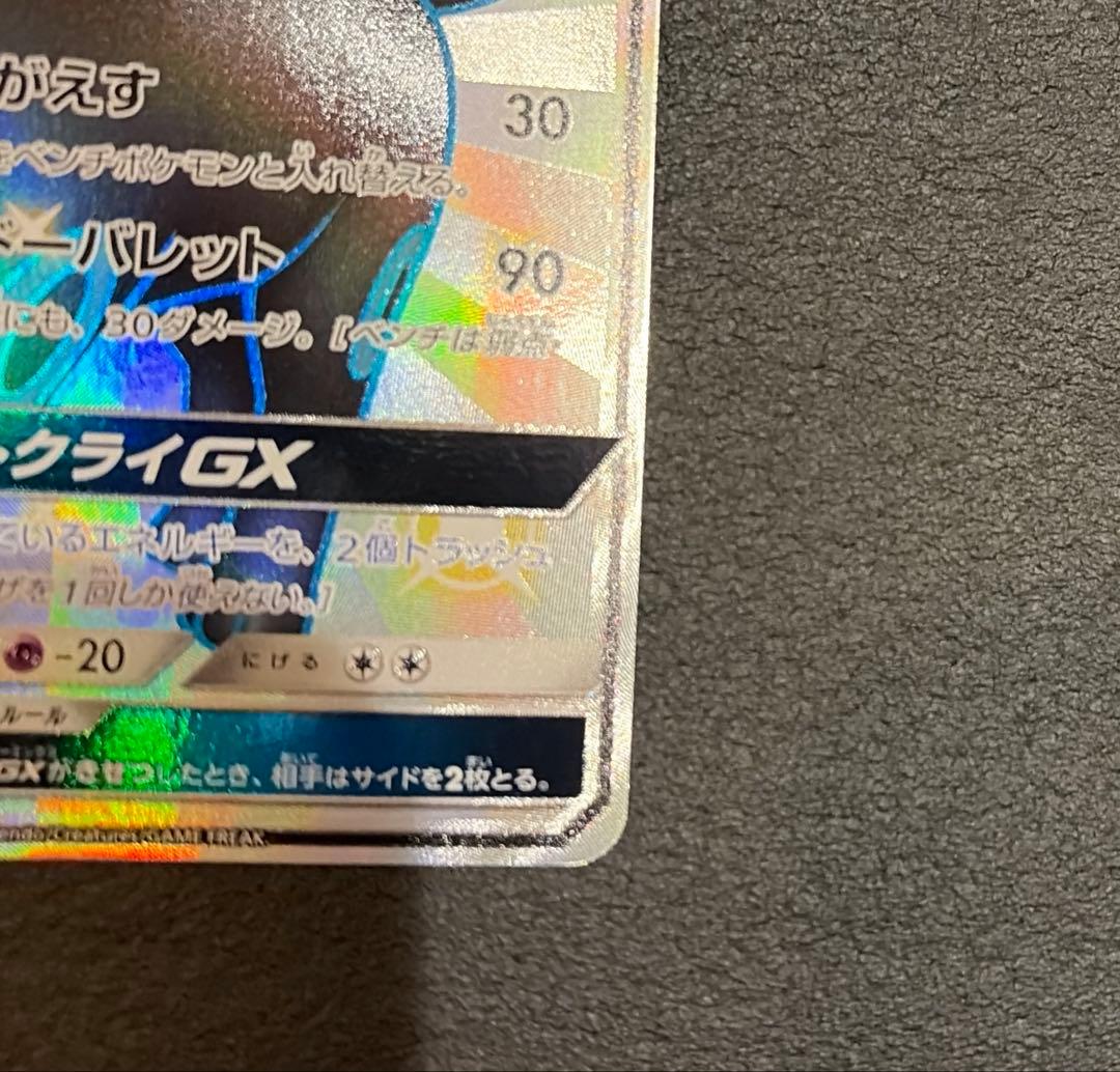 【2/11まで！】【美品】ブラッキーGX SSR 229/150 SM8b