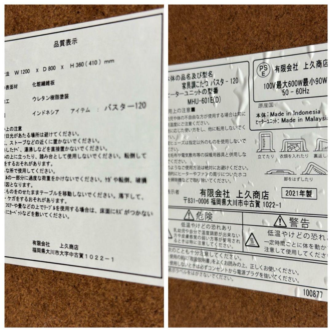 北九州市福岡市限定　家具調こたつ　2021年製　120×80　3ヶ月保証