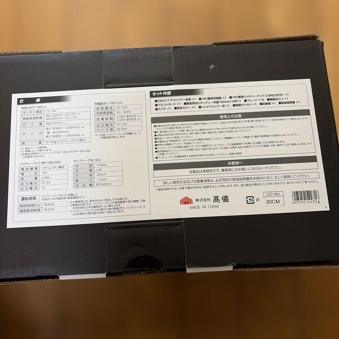 18V充電式2WAYグラストリマー GGT-180LiC 草刈機 芝刈り機