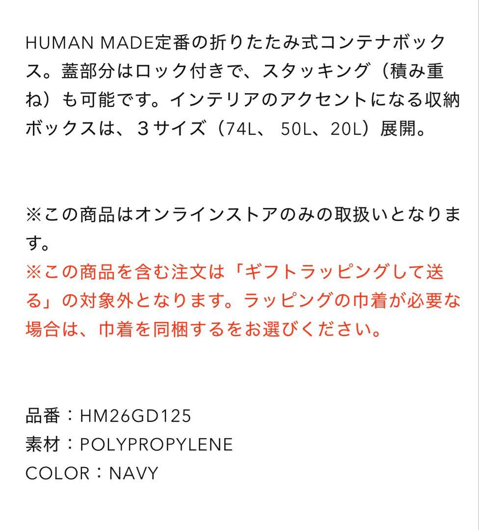 4セット HUMAN MADE Container 50L Navy ノベルティ