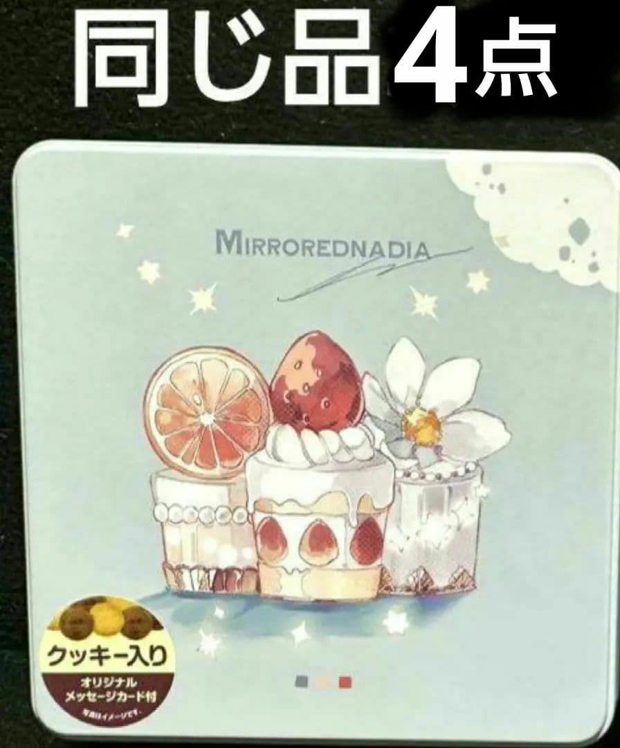 お菓子 空き缶 小物 4個 セット Spin　駄菓子屋空き容器　レトロ空き容器