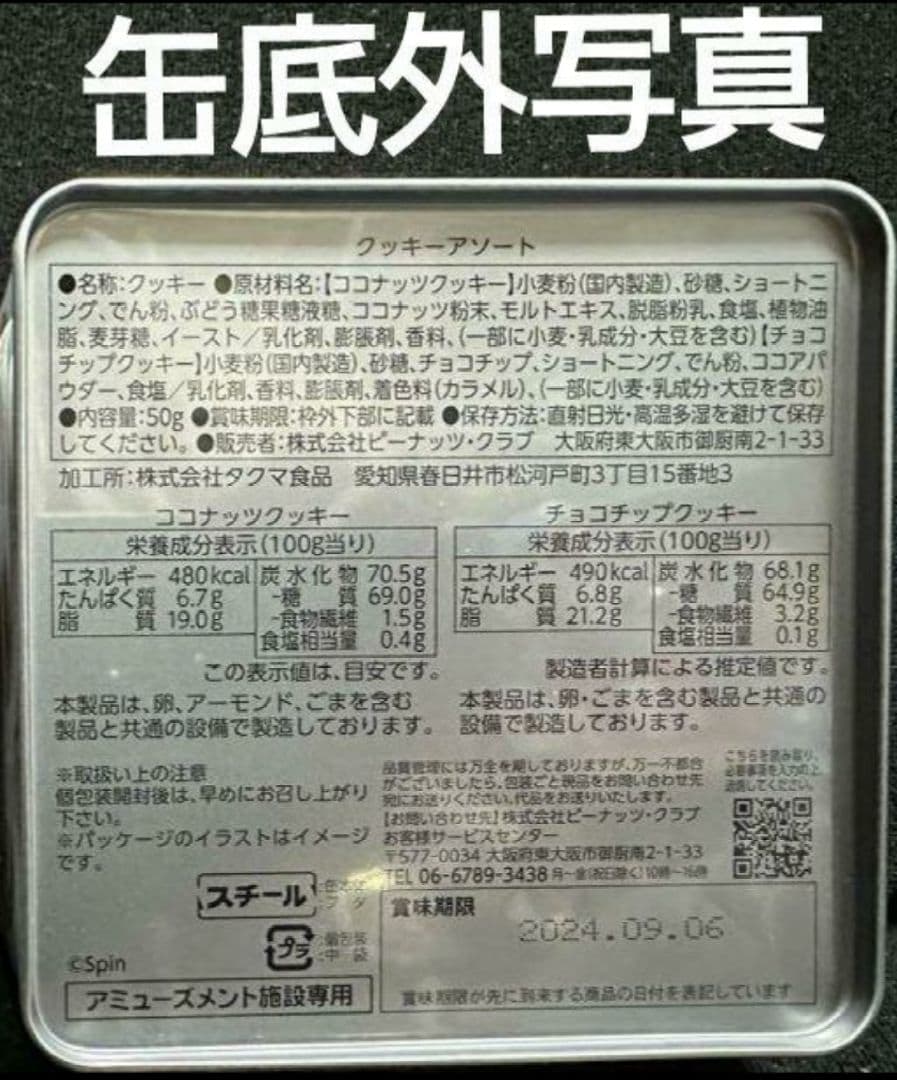 お菓子 空き缶 小物 4個 セット Spin　駄菓子屋空き容器　レトロ空き容器