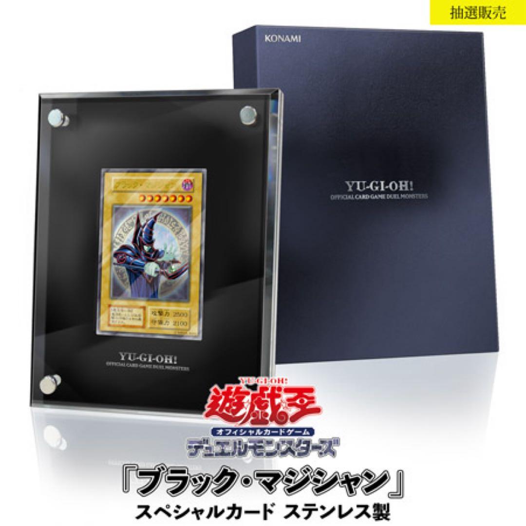 遊戯王OCGデュエルモンスターズ ブラック　マジシャンスペシャルカードステンレス