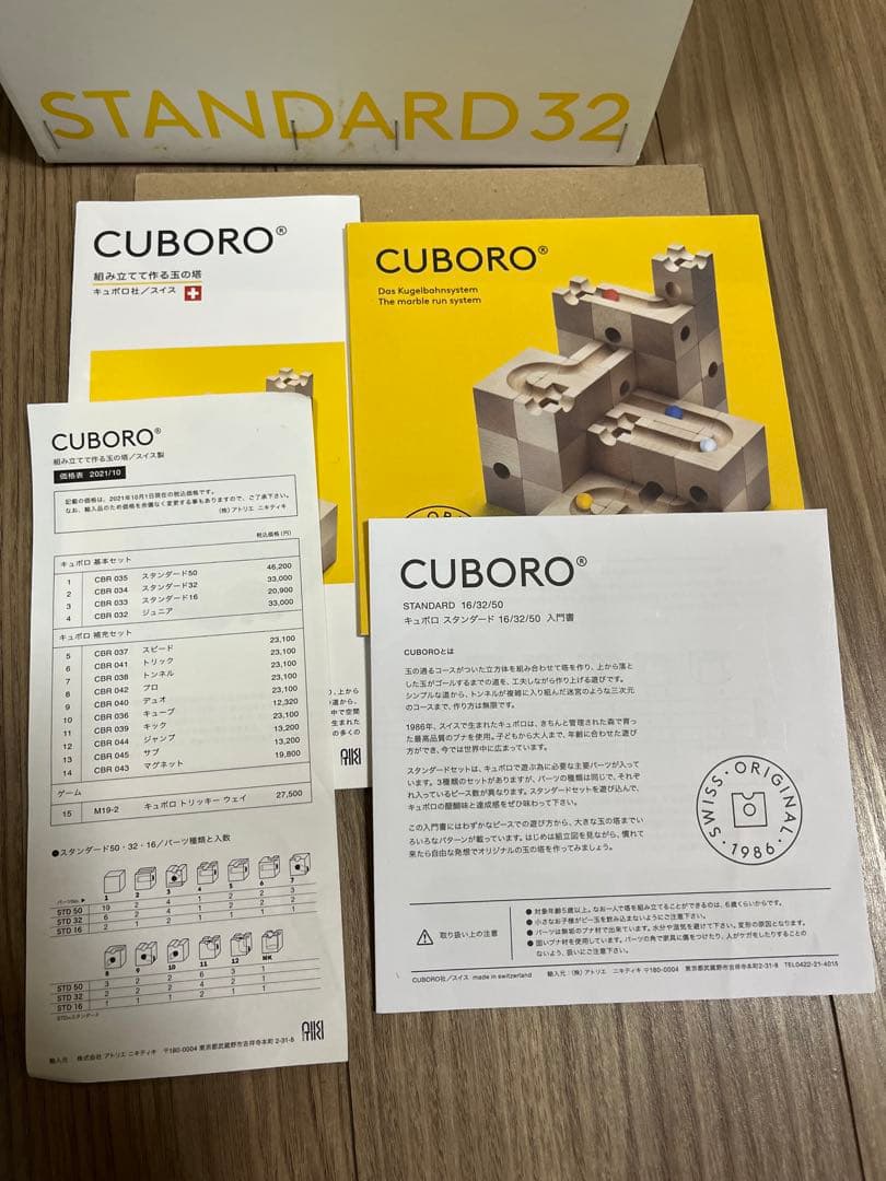CUBORO スタンダード32 スターターセット
