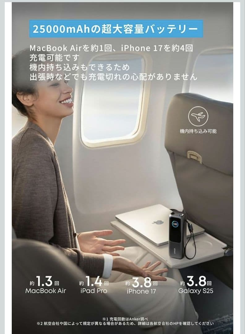 Anker 25000mAh 165W モバイルバッテリー3点