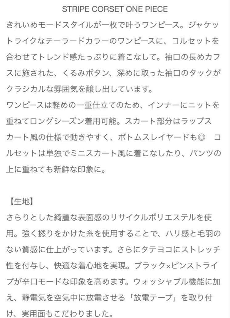 【極美品】THE SUIT COMPANY CIS. コルセットワンピース