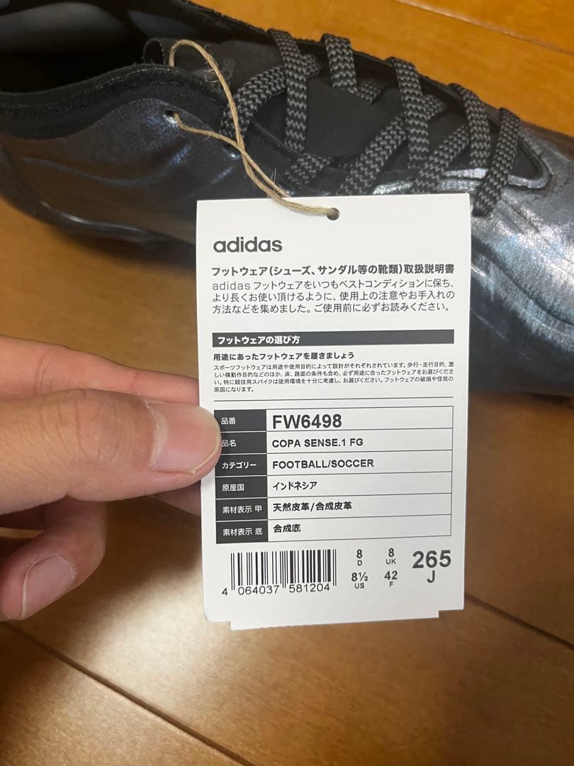 最終値下げ！　新品未使用　コパセンス.1 FG 26.5
