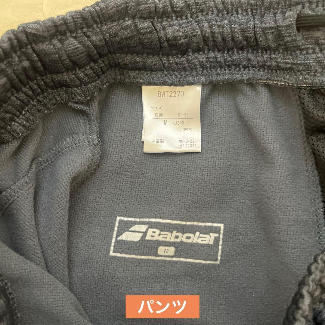 Babolat バボラ セットアップ（ジャケット&パンツ）