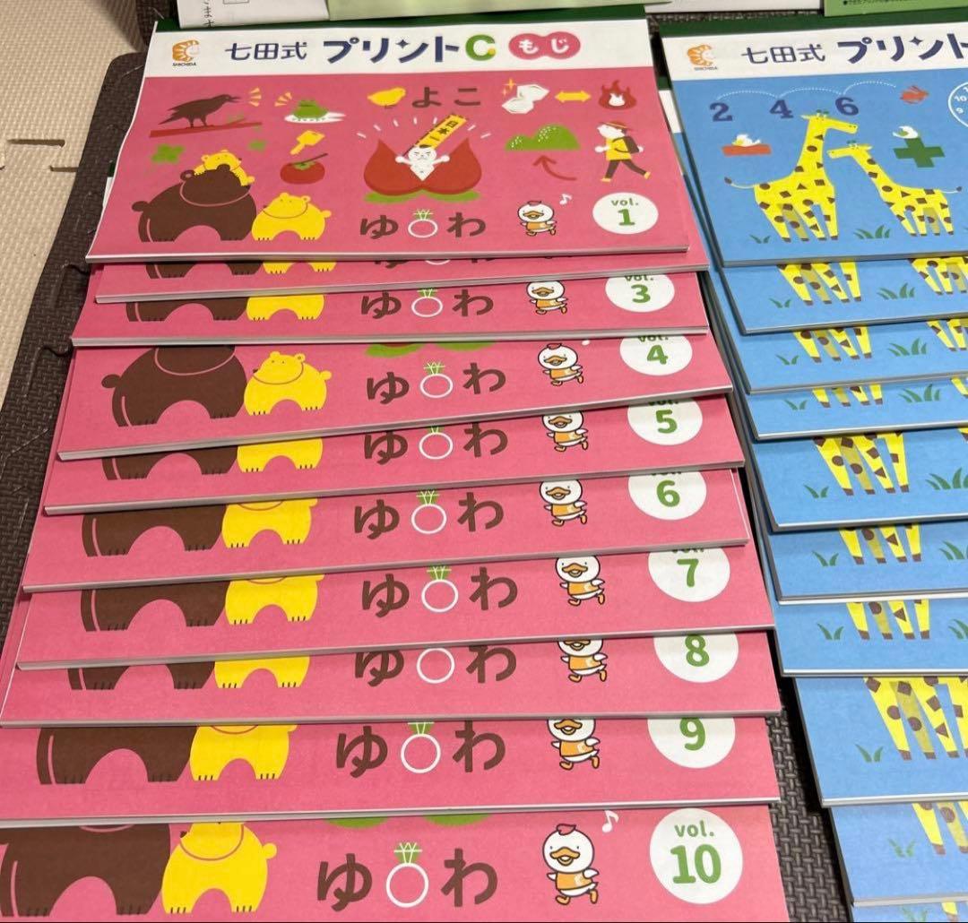 七田式しちだ プリントC 全10巻セット