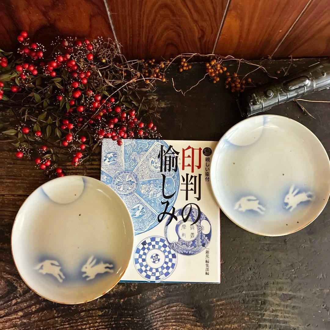 骨董　希少　印判手　吹き墨　月兎　跳ね兎　著書掲載酷似品　中皿２客　バラ売り不可