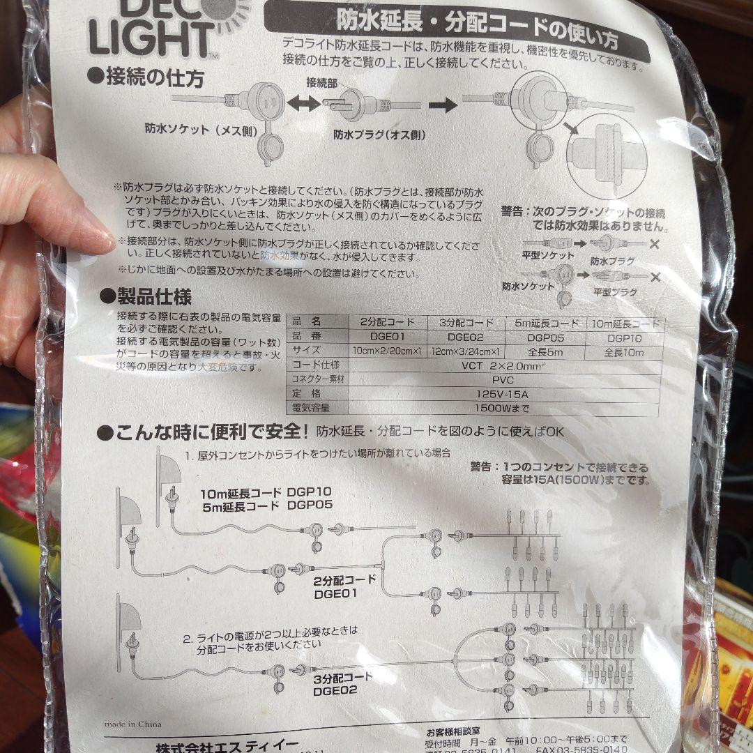 LED イルミネーションライト クリスマスツリー延長分配コード タイマースイッチ
