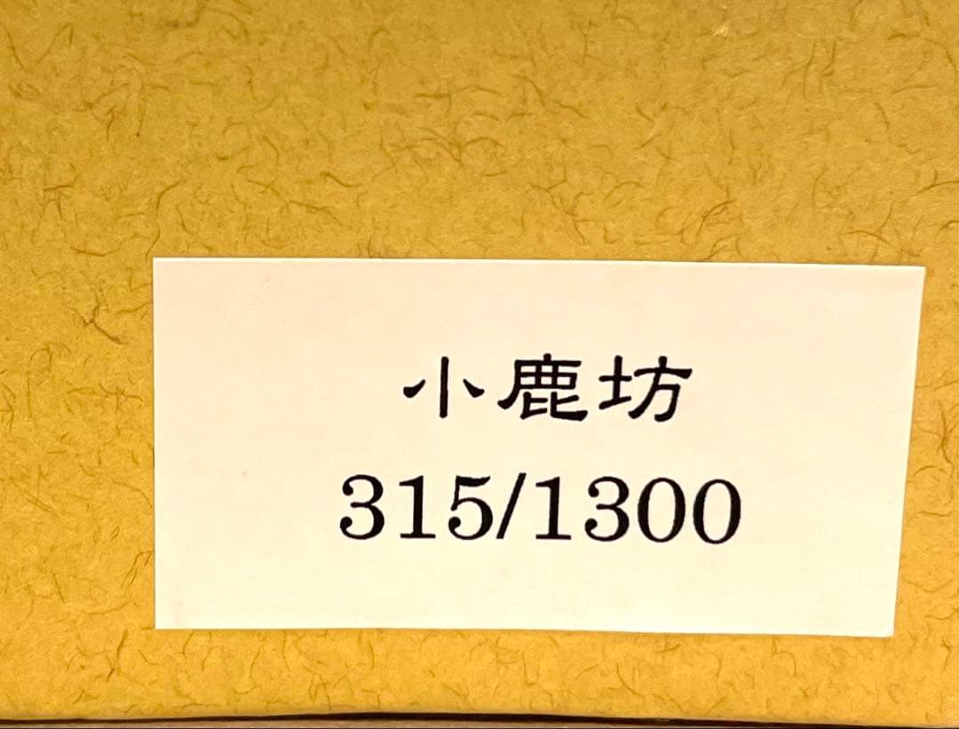 藪内佐斗司 小鹿坊 ブロンズ像 銅像 315/1300 平城遷都1300年