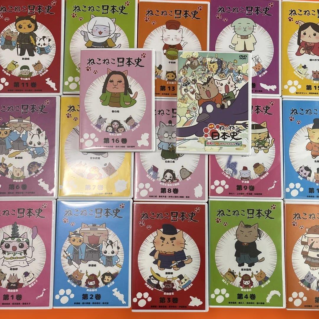 ねこねこ日本史　 DVD 全巻セット　全17巻