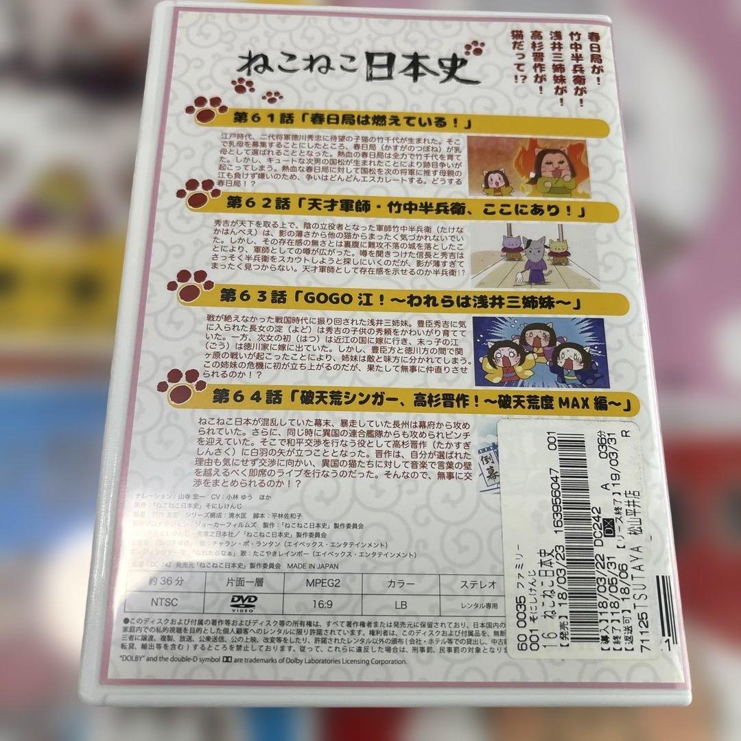 ねこねこ日本史　 DVD 全巻セット　全17巻