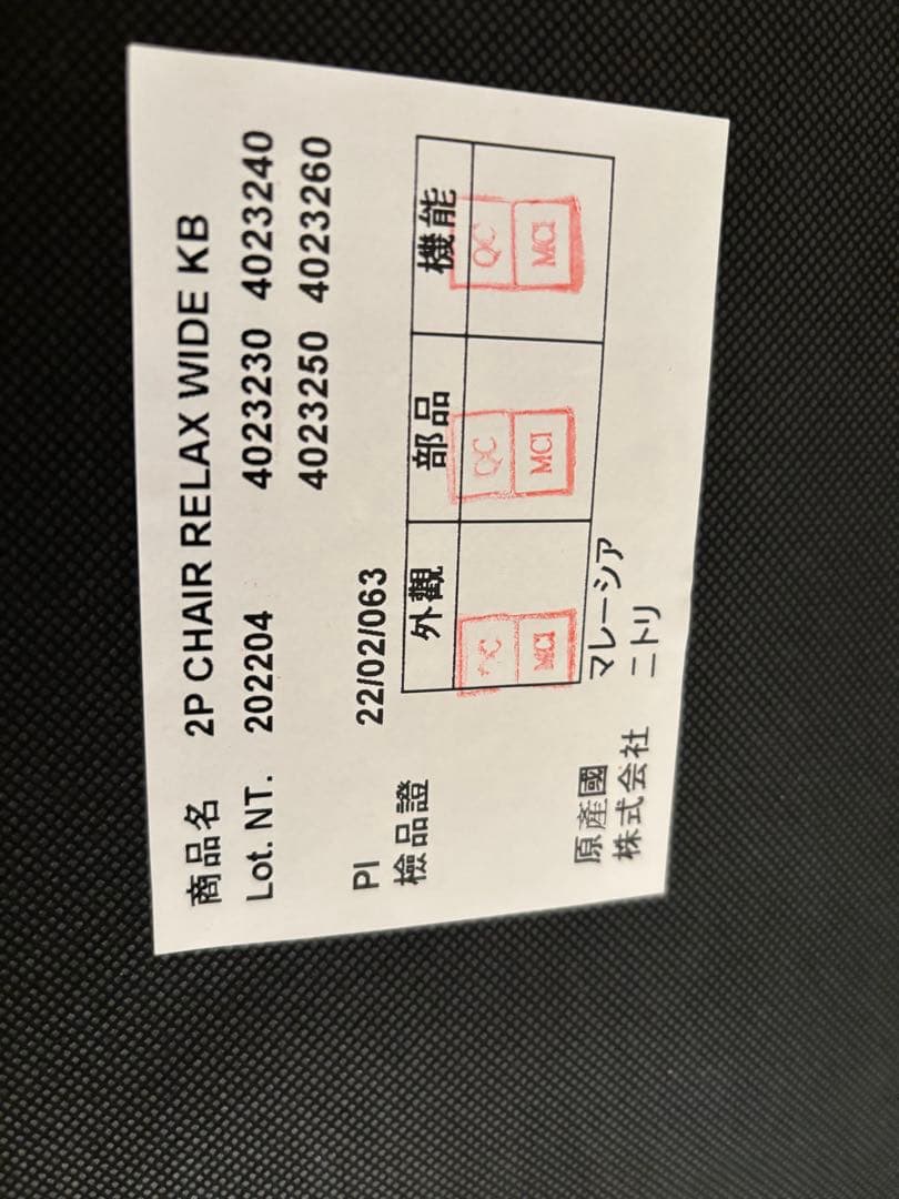 ニトリ製　3人掛け椅子