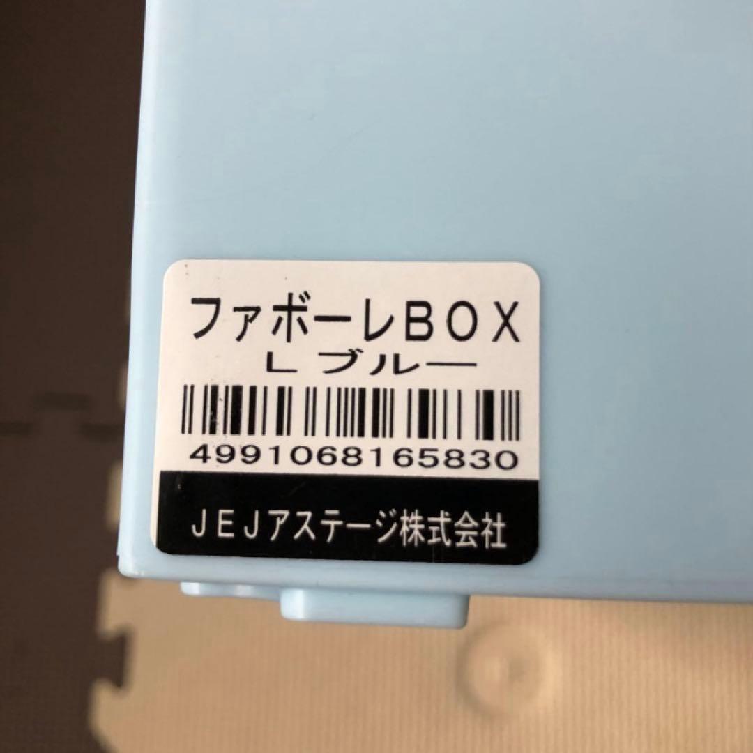 ファボーレBOX Ｌ　４個セット