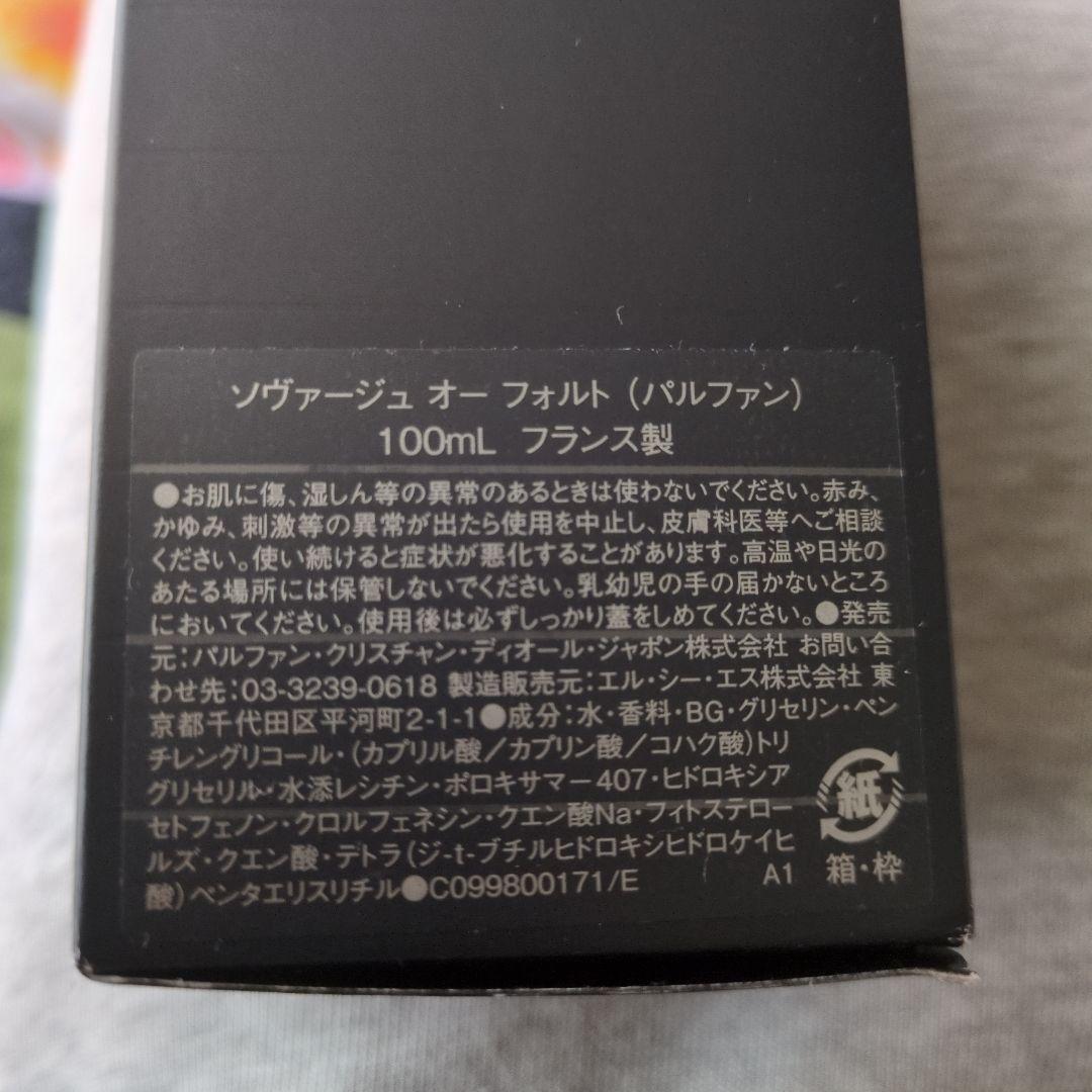 Dior SAUVAGE Eau Forte アルコールフリー