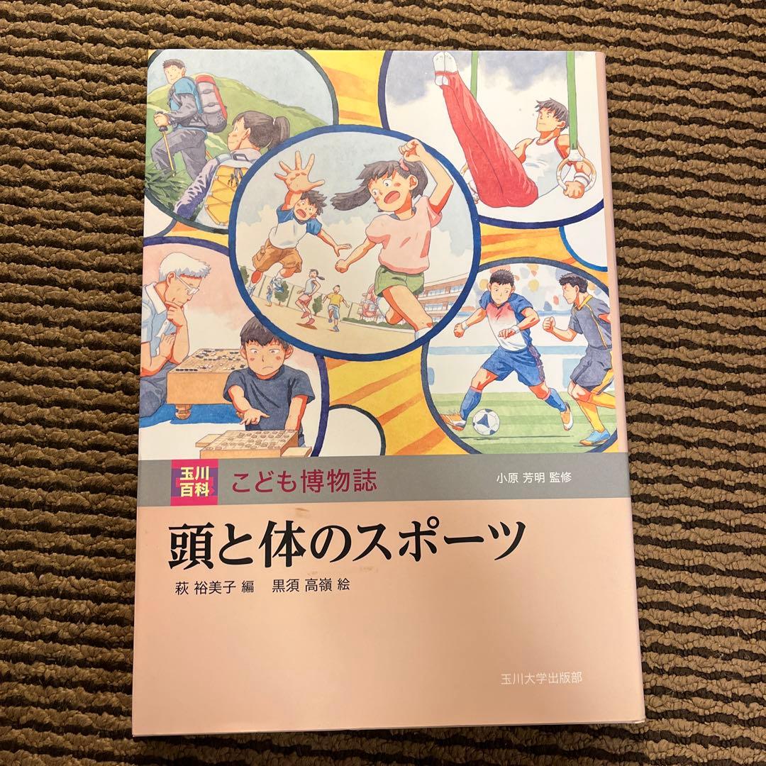 カ*郎様 玉川大学出版部 こども博物誌全12巻 辞典 読書 学校 図書 受験 勉