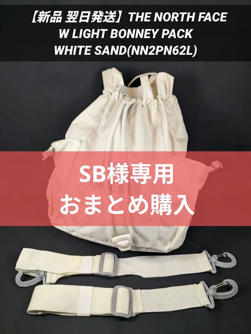 【新品即納】THE NORTH FACE ボニーパック 4WAY ホワイトサンド