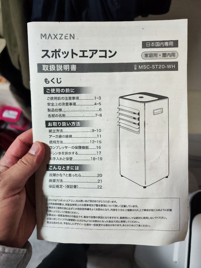 MAXZEN スポットエアコン MSC-ST20-WH 2024年製リモコン付