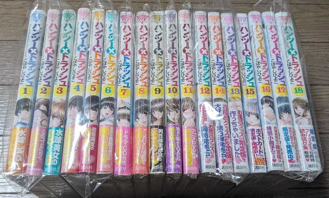 美品　ハンツー×トラッシュ　全18巻　初版　帯付き　限定版　完品揃い