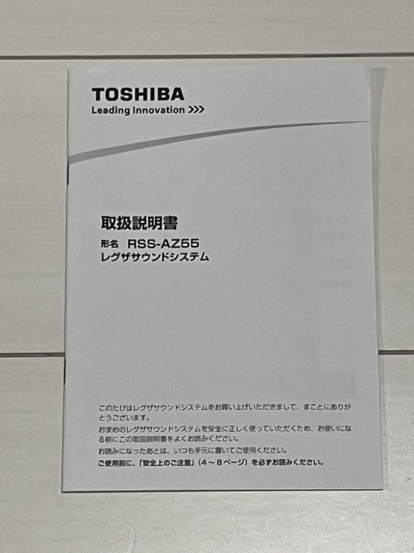 東芝　レグザ　サウンドシステム　RSS-AZ55 サウンドバー　おまけ付き