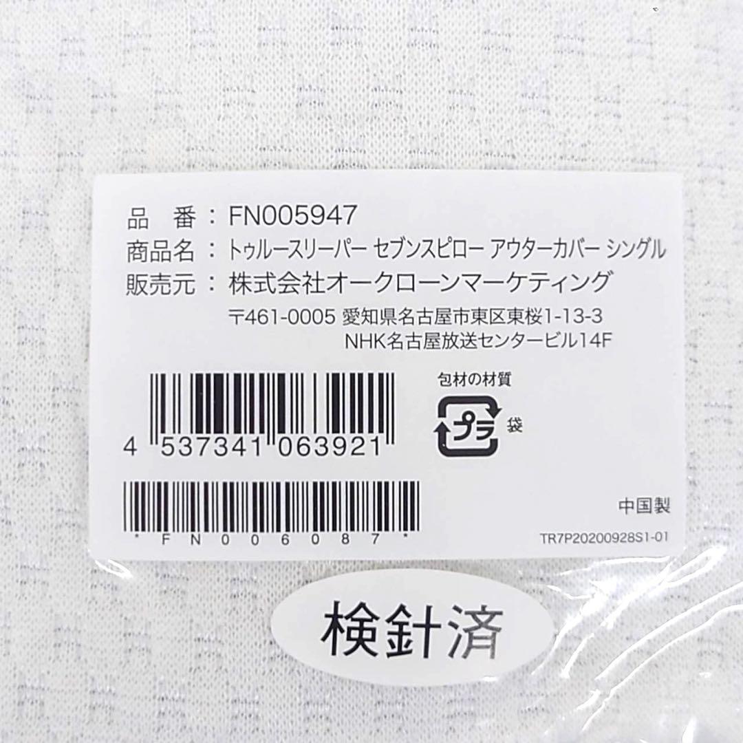 トゥリースリーパー 枕 低反発まくら やわらかめ シンプル セブンスピロー