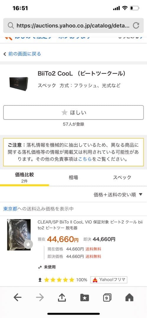 Biyou Cool 脱毛器 Power of Beauty