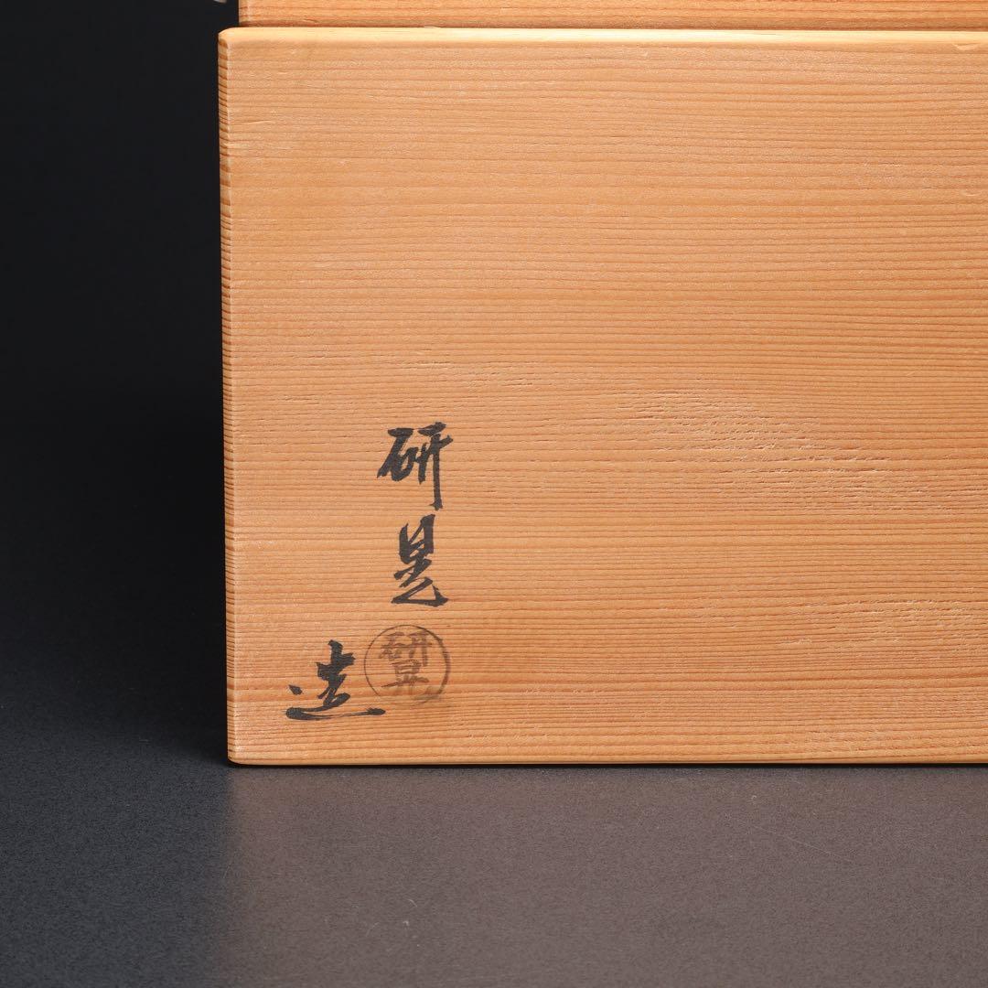 数茶碗10個　三島　福森研晃　共箱　美品　R1629ラ3