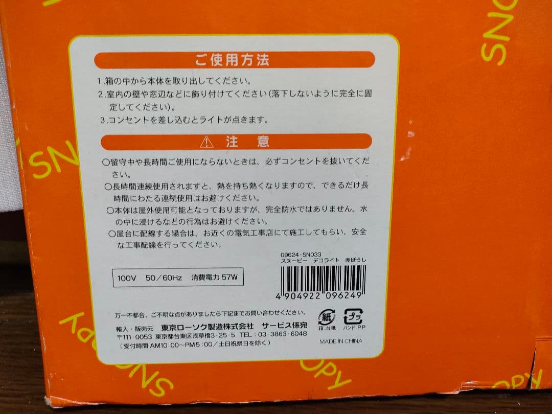希少！スヌーピーデコライト　ウォールライト　イルミネーション　 動作品