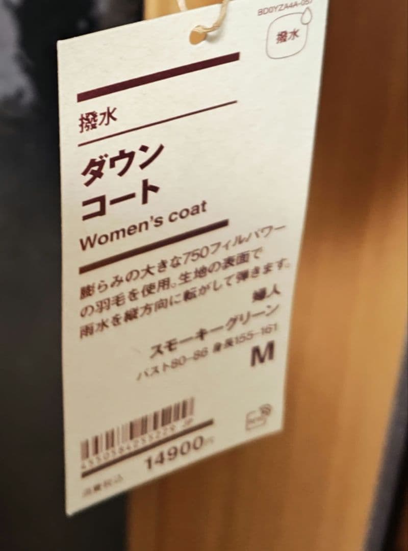 無印良品 婦人 撥水ダウンコート　タグ付き　スモーキーグリーン