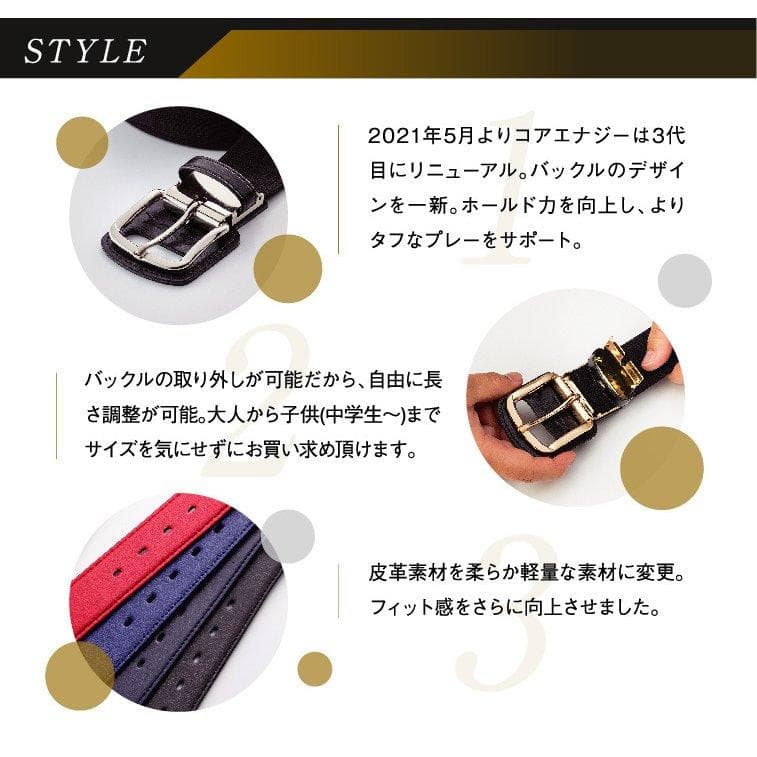 野球専用ベルト　コアエナジー 3　サイズ調整可能　ブラック /ゴールド　ベルト