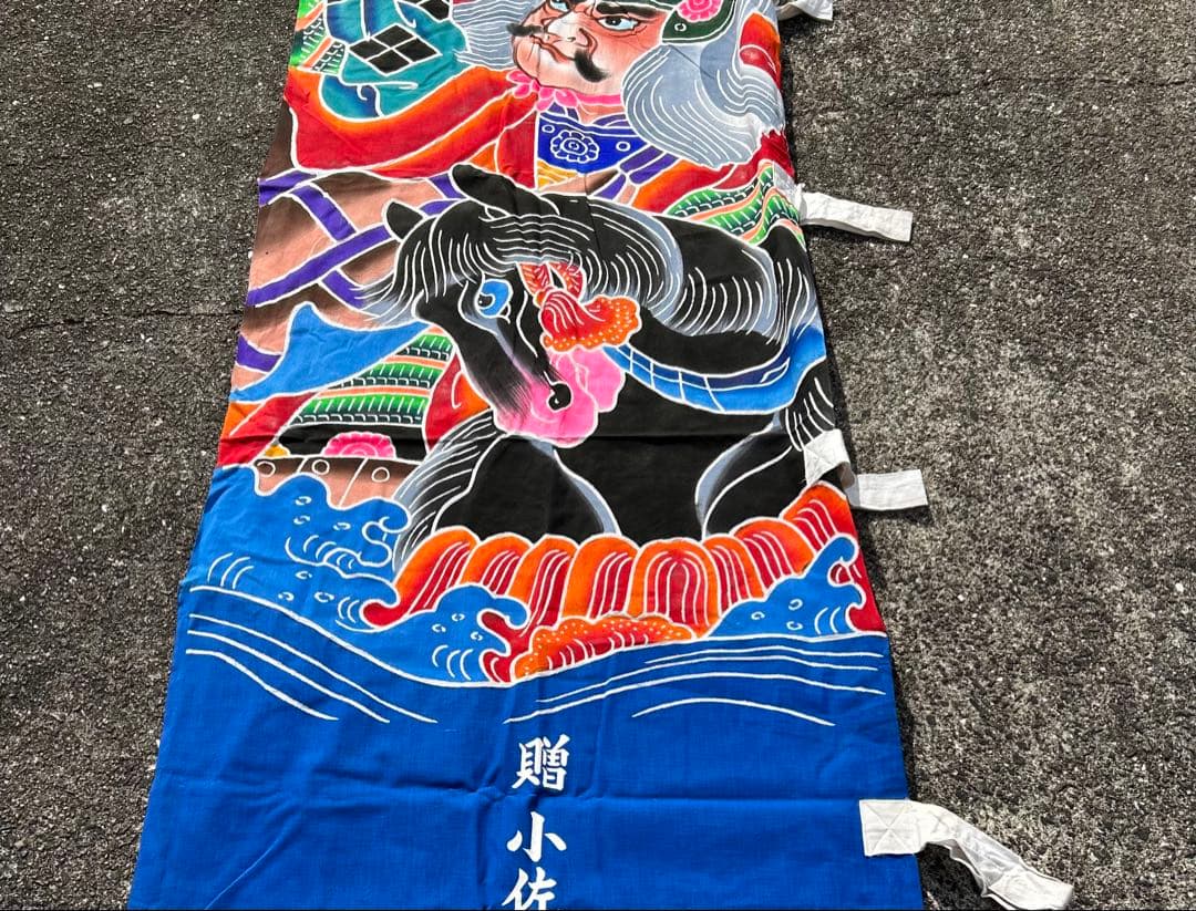 美品 アンティーク リメイク素材 のぼり旗 古布 武者絵 端午の節句 幟旗