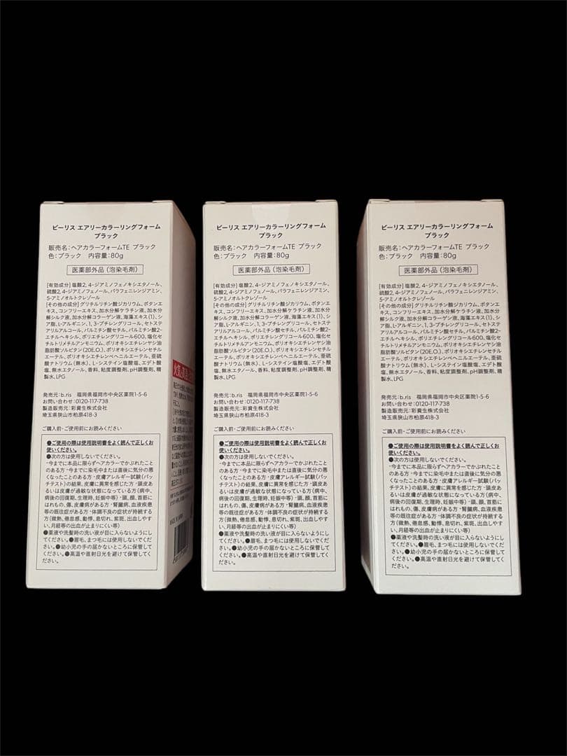 b.ris ビーリス エアリーカラーリングフォーム ブラック　3本セット