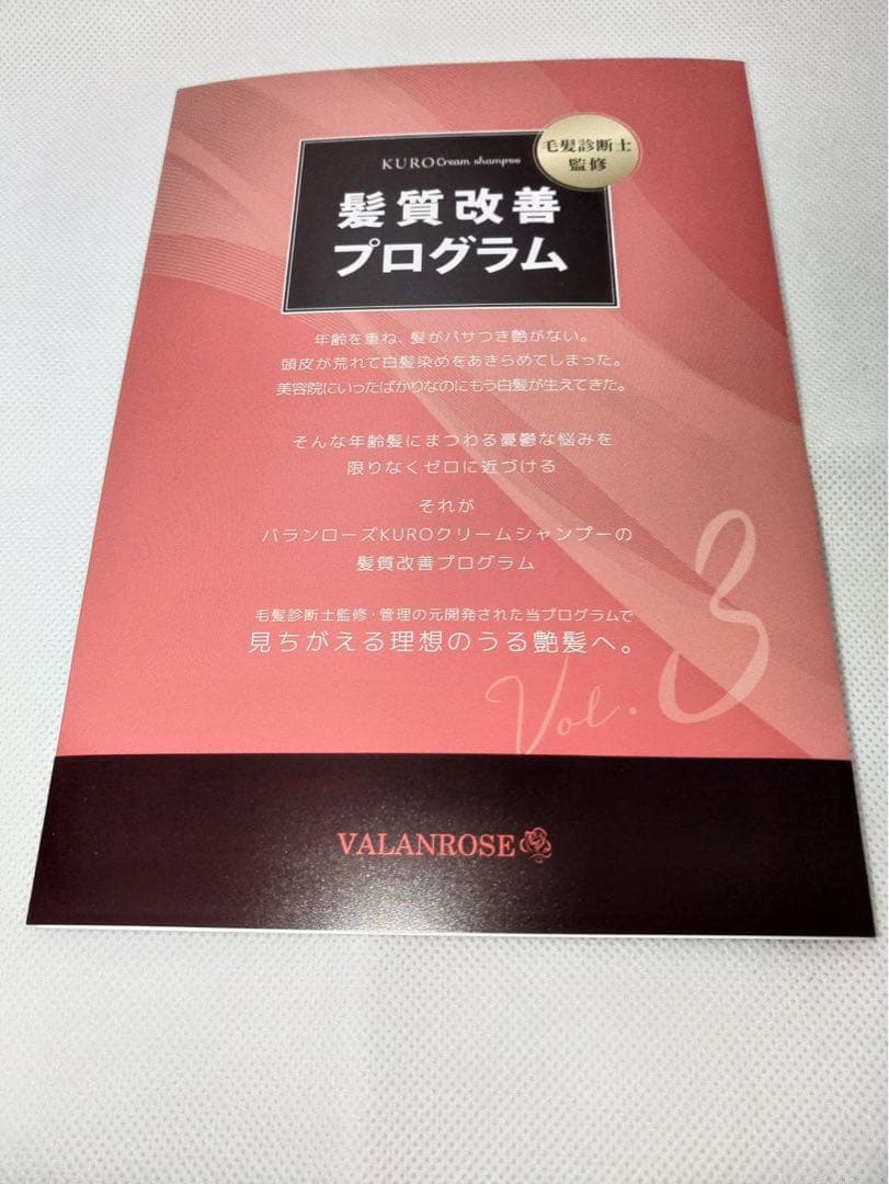 VALANROSE KUROクリームシャンプー　ダークブラウン3個