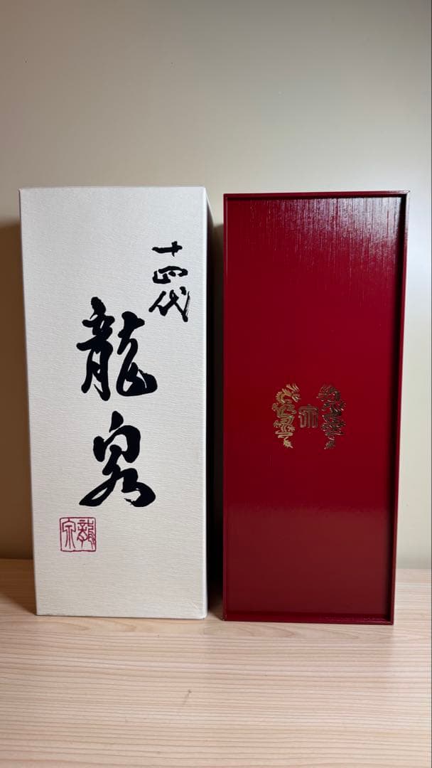 十四代【箱のみ】龍泉　化粧箱と外箱