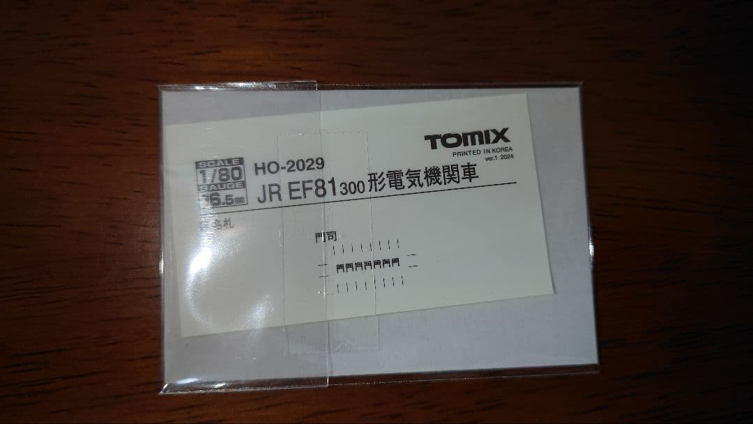 【tatuya.xjr1300】EF81-300形電気機関車