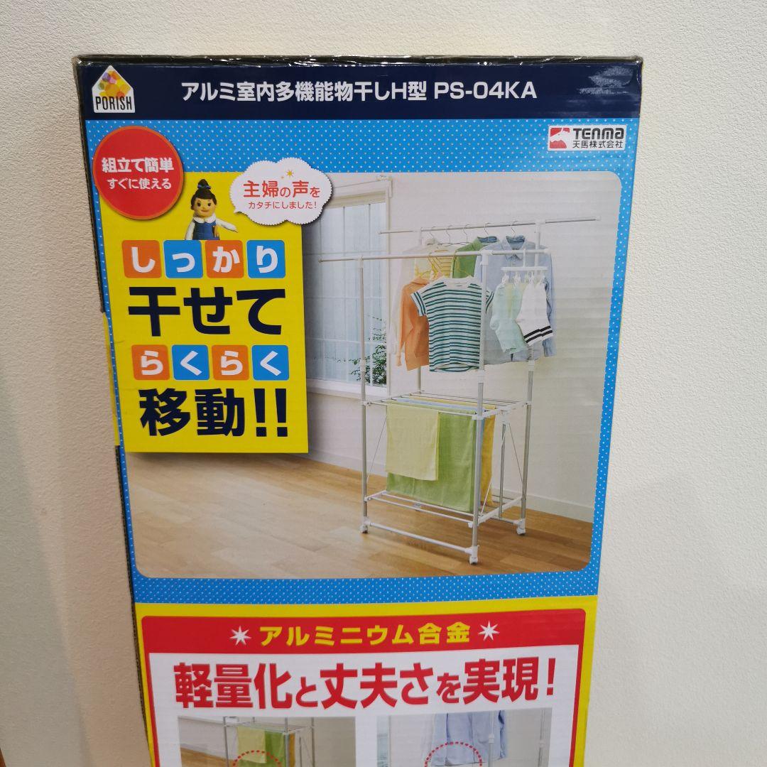 【新品】天馬 ポーリッシュ アルミ室内多機能物干し (ホワイト)　PS-04KA