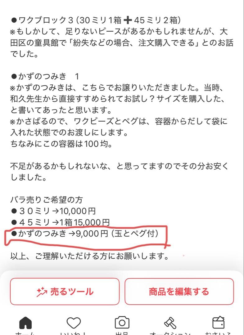 でんすけ　かずのつみき　タマ、ペグ