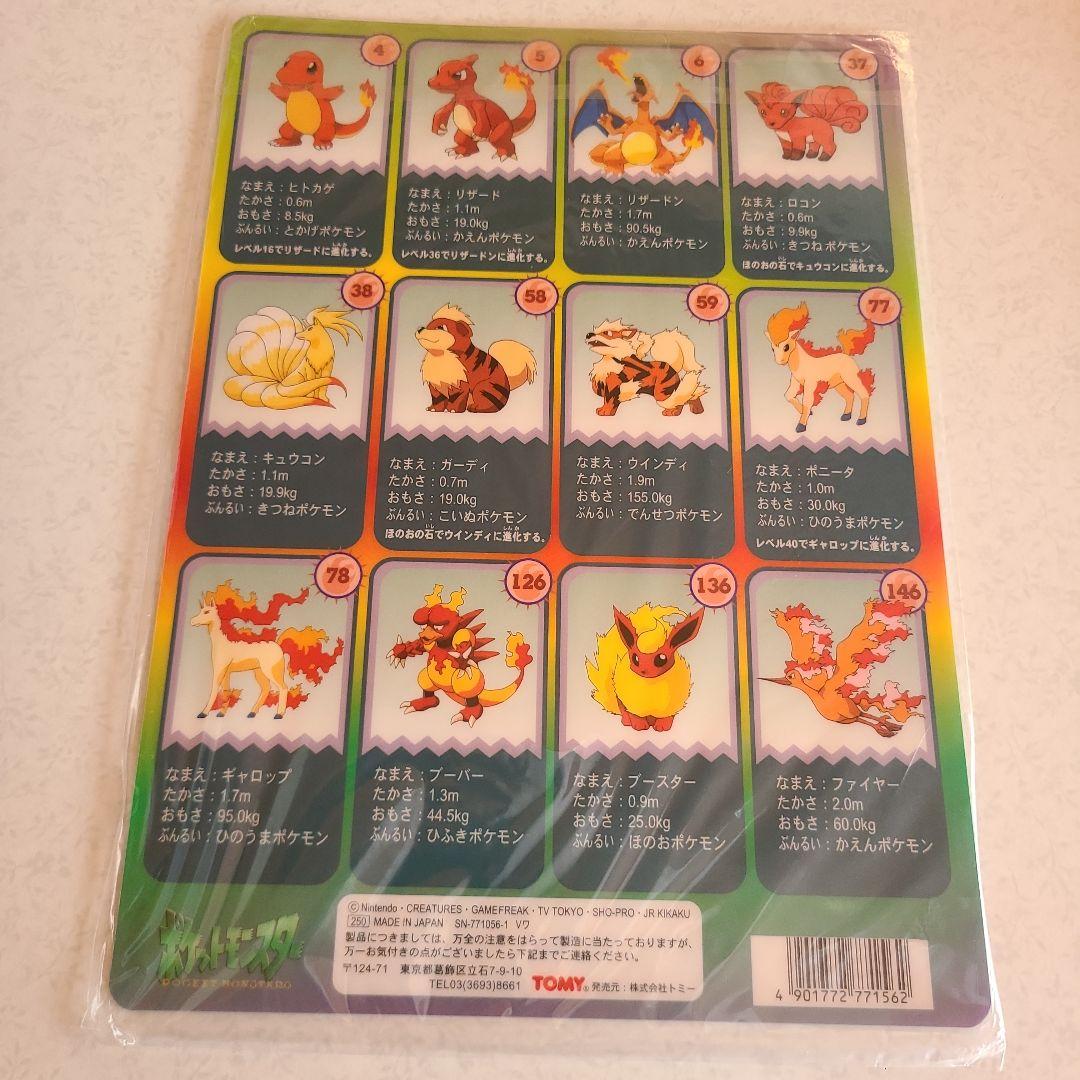ポケットモンスター 下敷き 　ステッカー付き
